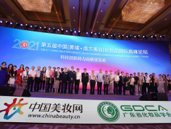纽莱伊美参会中国化妆品国际高峰论坛，强调产品医研共创，用专业铸就品质